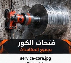 فتحات الكور بالرياض